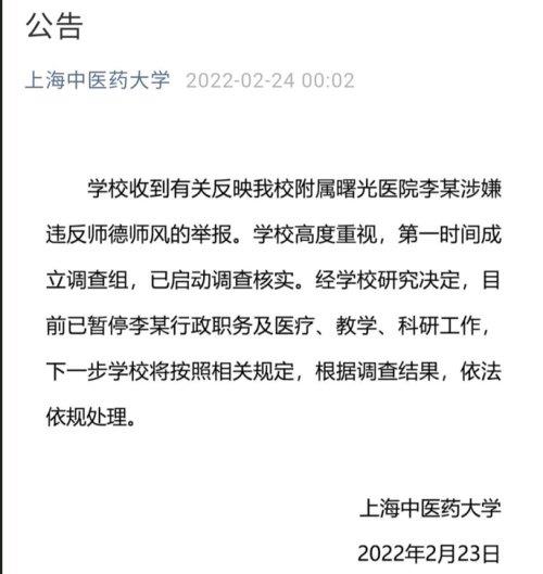 上海中医大一女生自曝为教授堕胎，表示绝不接受任何私下和解