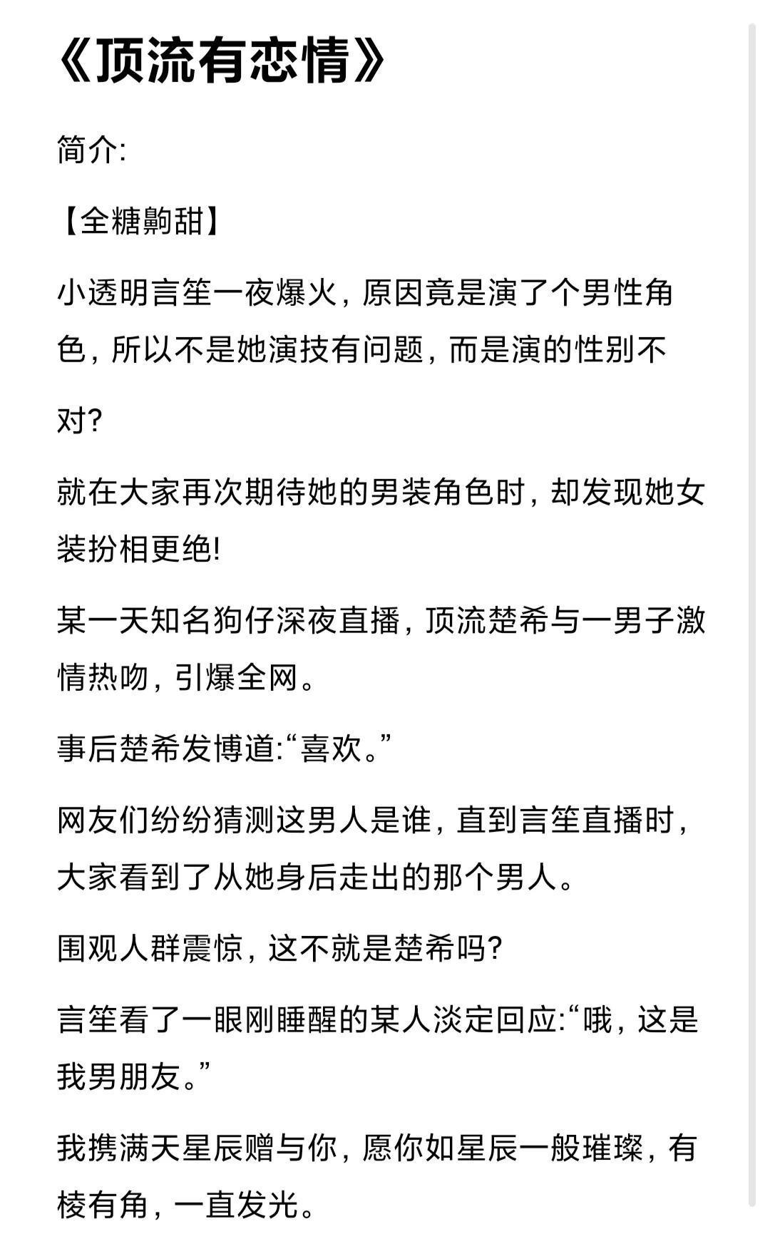 女主男主参加恋爱综艺节目（高质量的娱乐圈甜文）