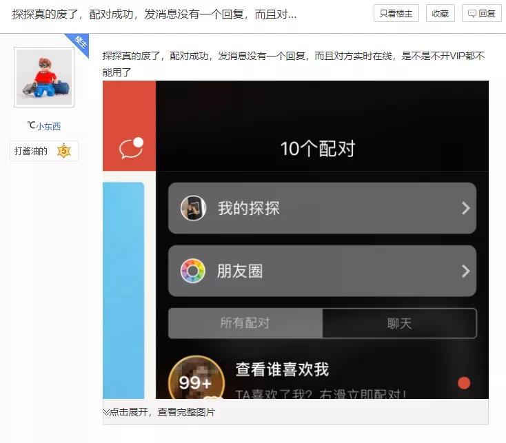 探探交友靠谱吗(探探一定要收费才能玩吗)