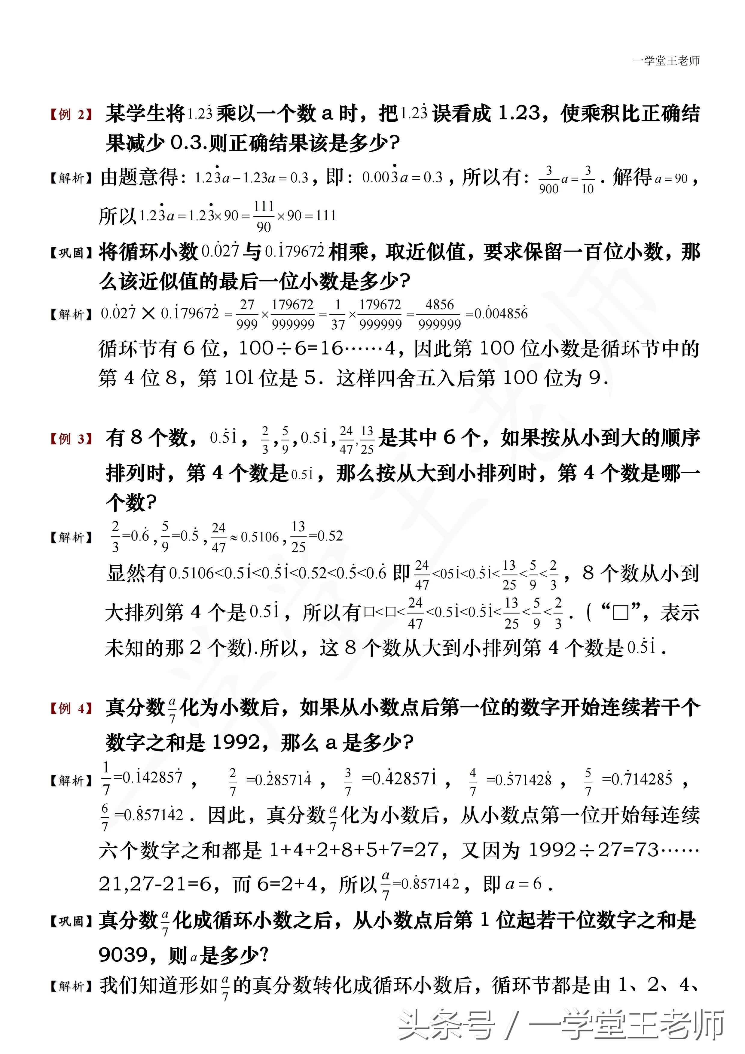小升初专题循环小数题型（循环小数与分数互化 神奇的小数家族）